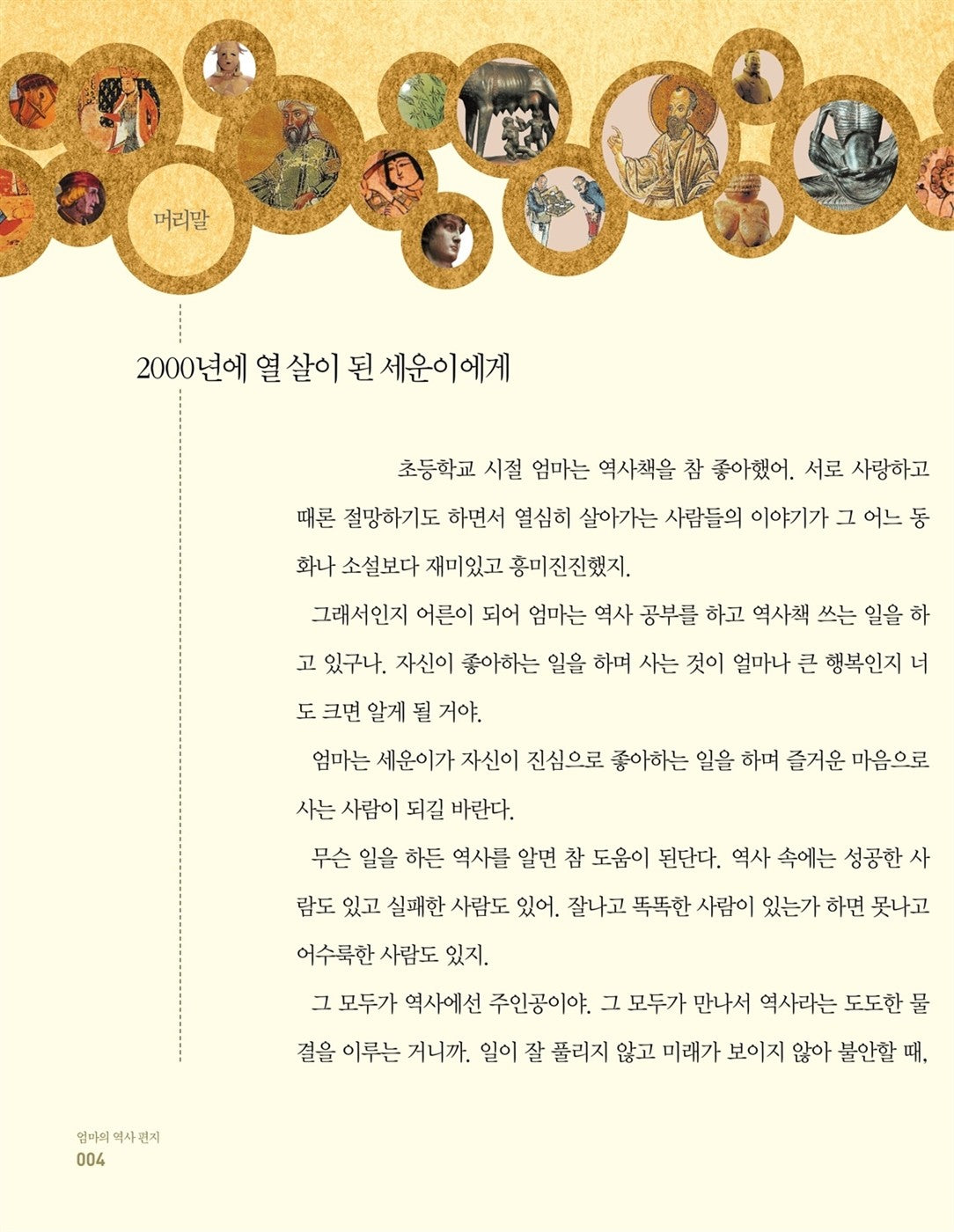Mother's history letter (Korean edition)
