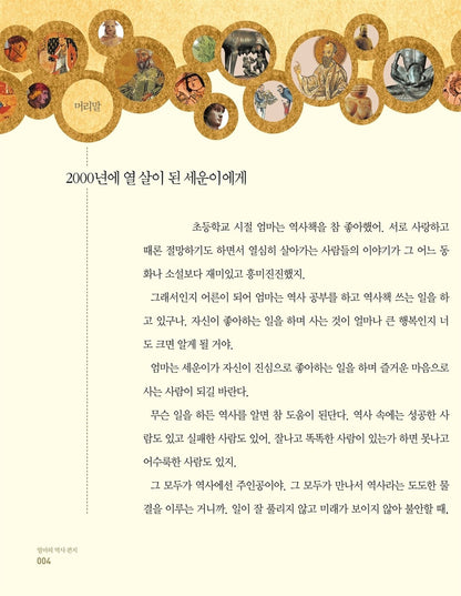 Mother's history letter (Korean edition)
