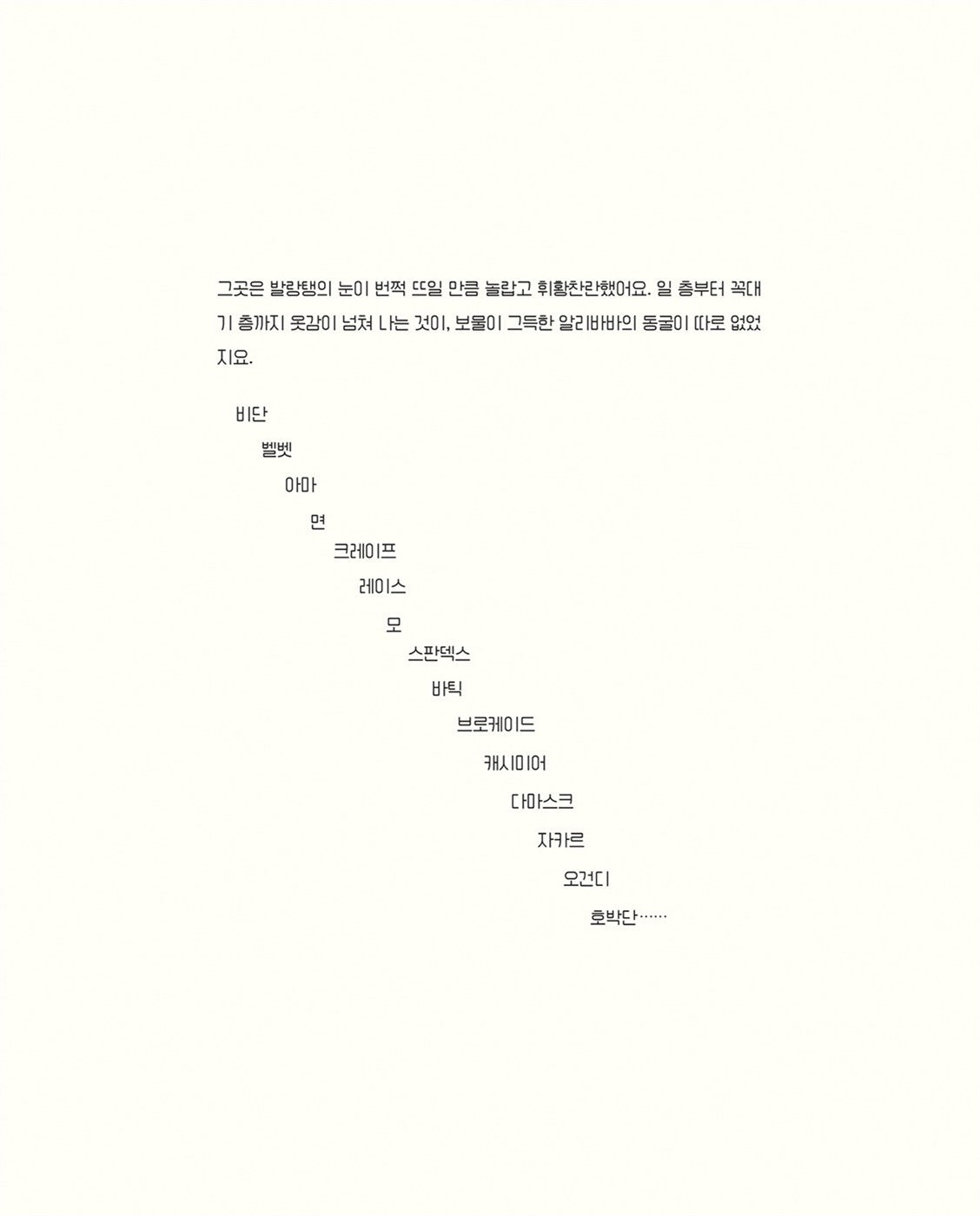 Valentin de Toutes Les Couleurs (Korean Edition) [Hardcover] Mezzalama, Chiara