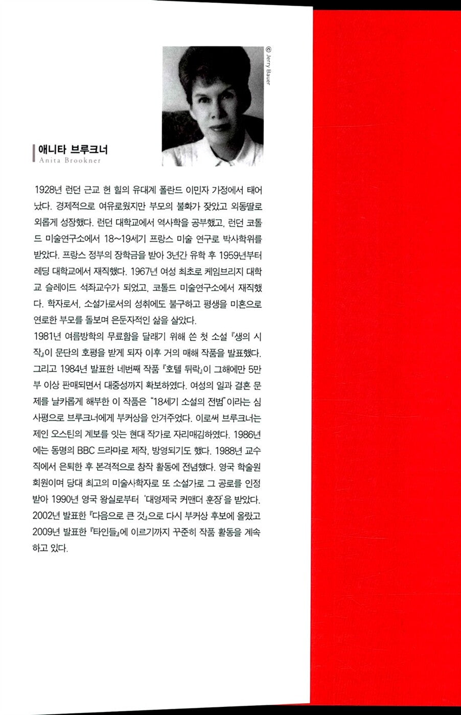 Hotel du Lac by Anita Brookner, Korean, 호텔 뒤락, 애니타 브루크너