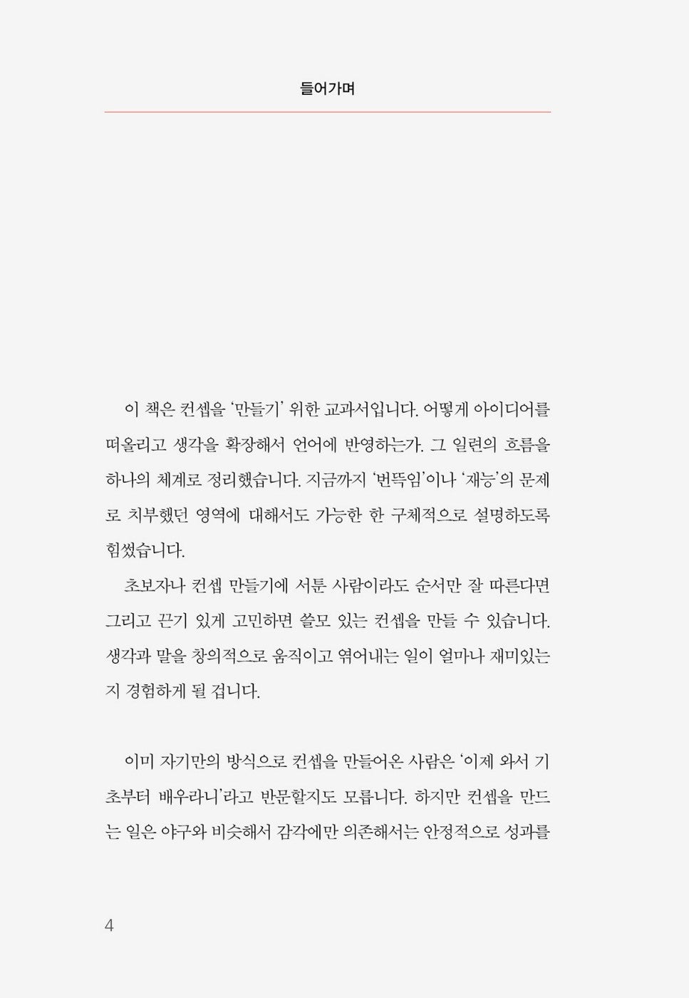 Concept Class by Takahiro Hosoda Korean