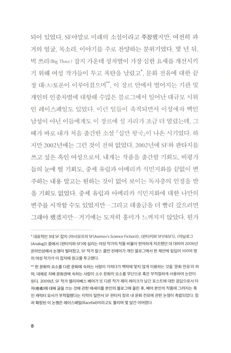 How Long 'til Black Future Month? Book by N. K. Jemisin (Korean)