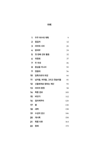 Rendezvous with Rama by Arthur C. Clarke