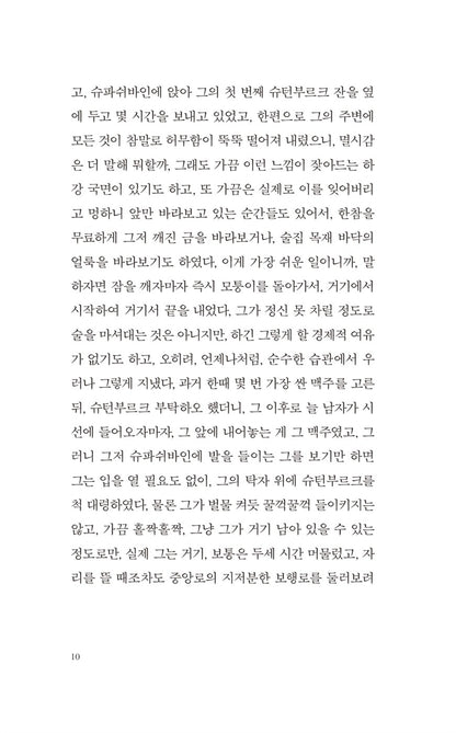 The Last Wolf & Herman by Laszlo Krasznahorkai, Korean, 라스트 울프, Winner of the Nobel Prize in Literature 2025