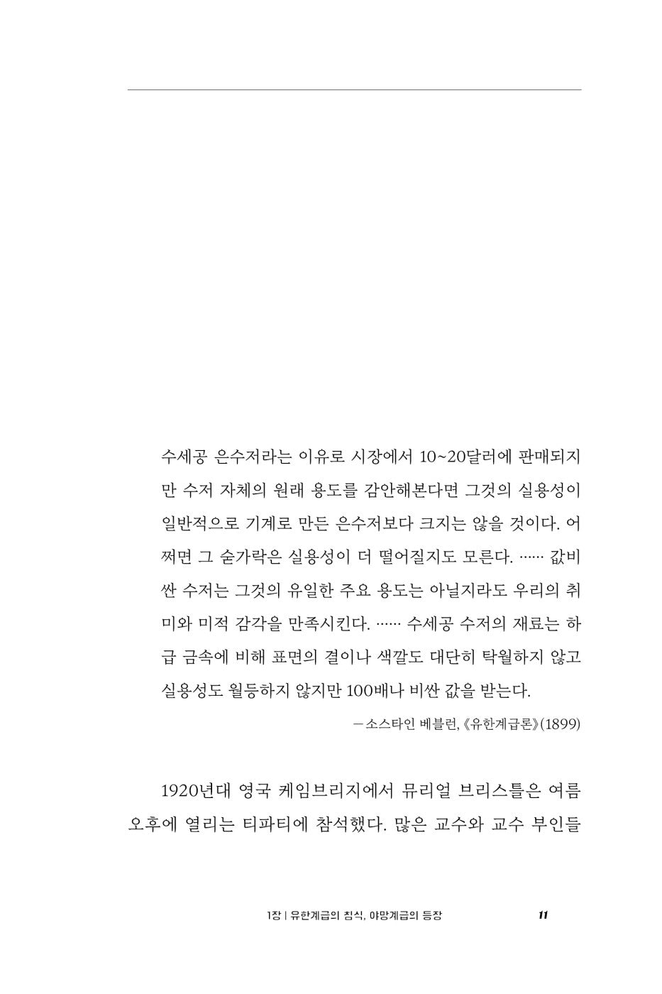 The Sum of Small Things by Elizabeth Currid-Halkett Korean Edition