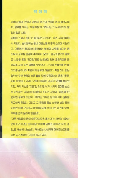 A Healing Essay for Young People who are Tired of Studying Korean Books  Park Sunghyuk