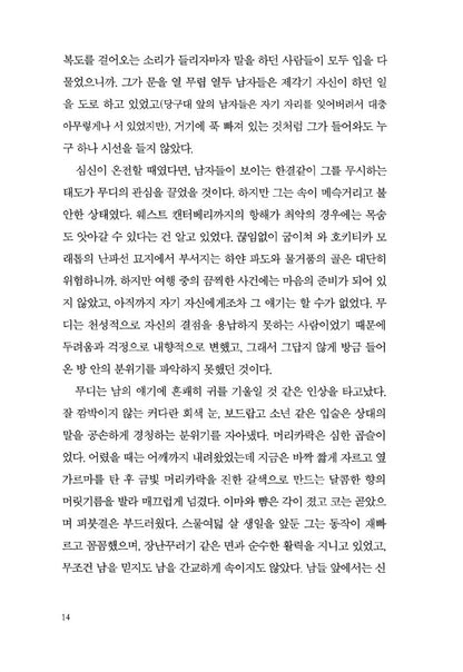 The Luminaries by Eleanor Catton, Korean, 루미너리스, 엘리너 캐턴