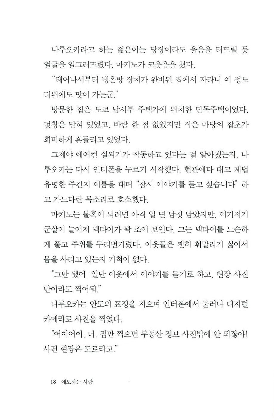 Itamu Hito, Korean, 애도하는 사람, 텐도 아라타