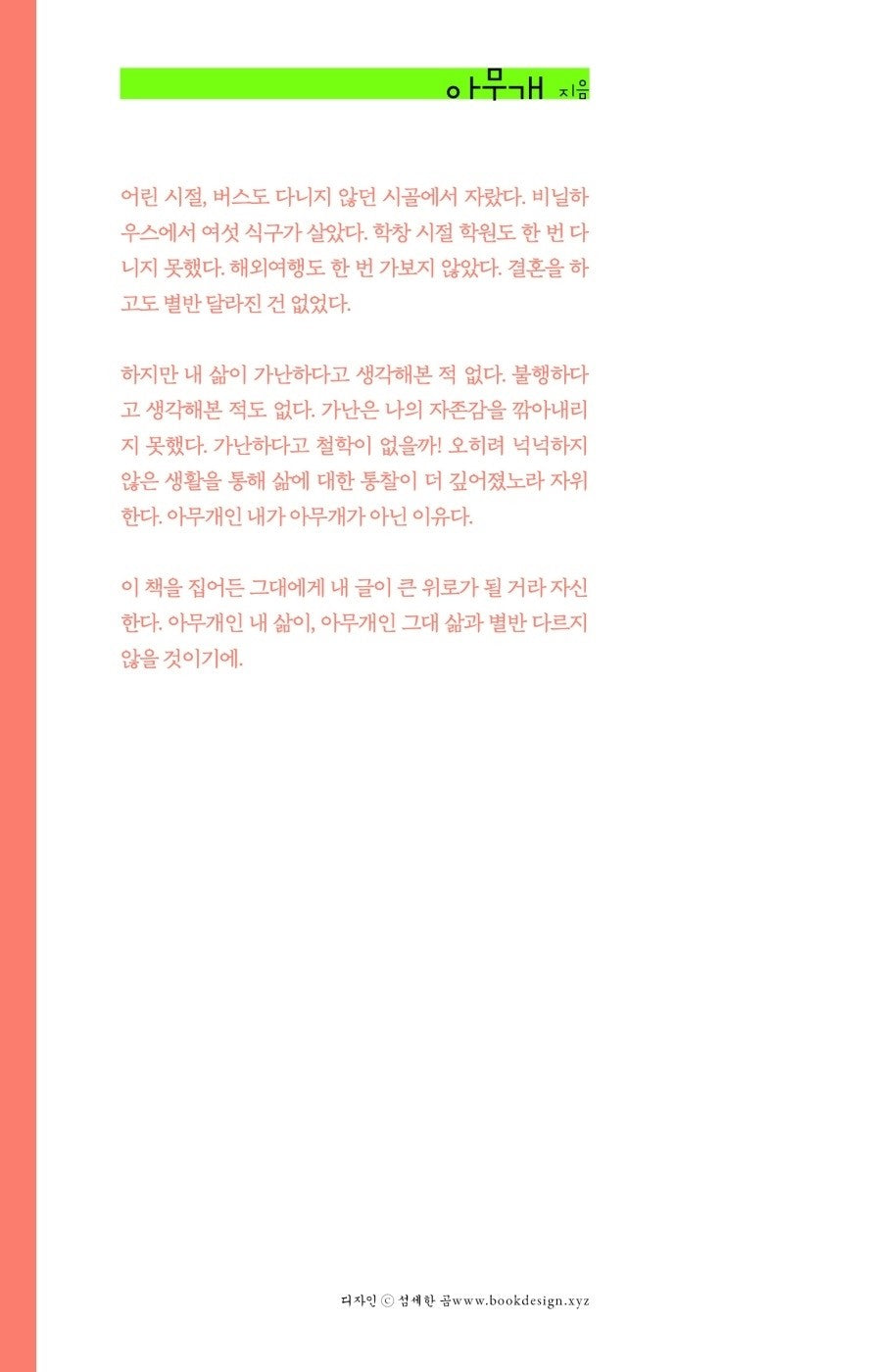 We don't have money, do we? We don't have vision? Korean Books, Simple Life, Essay