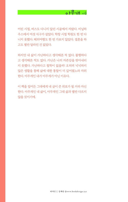 We don't have money, do we? We don't have vision? Korean Books, Simple Life, Essay