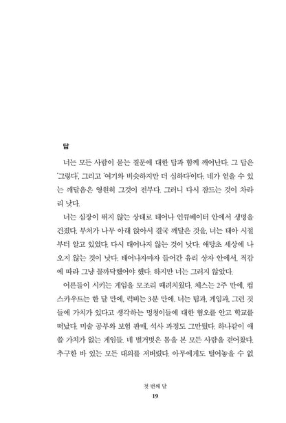 The Seven Moons of Maali Almeida by Shehan Karunatilaka, Korean, 말리의 일곱 개의 달, 셰한 카루나틸라카