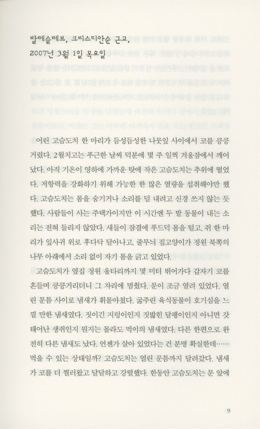 JUDASKYSSET by Anna Grue, Korean Edition