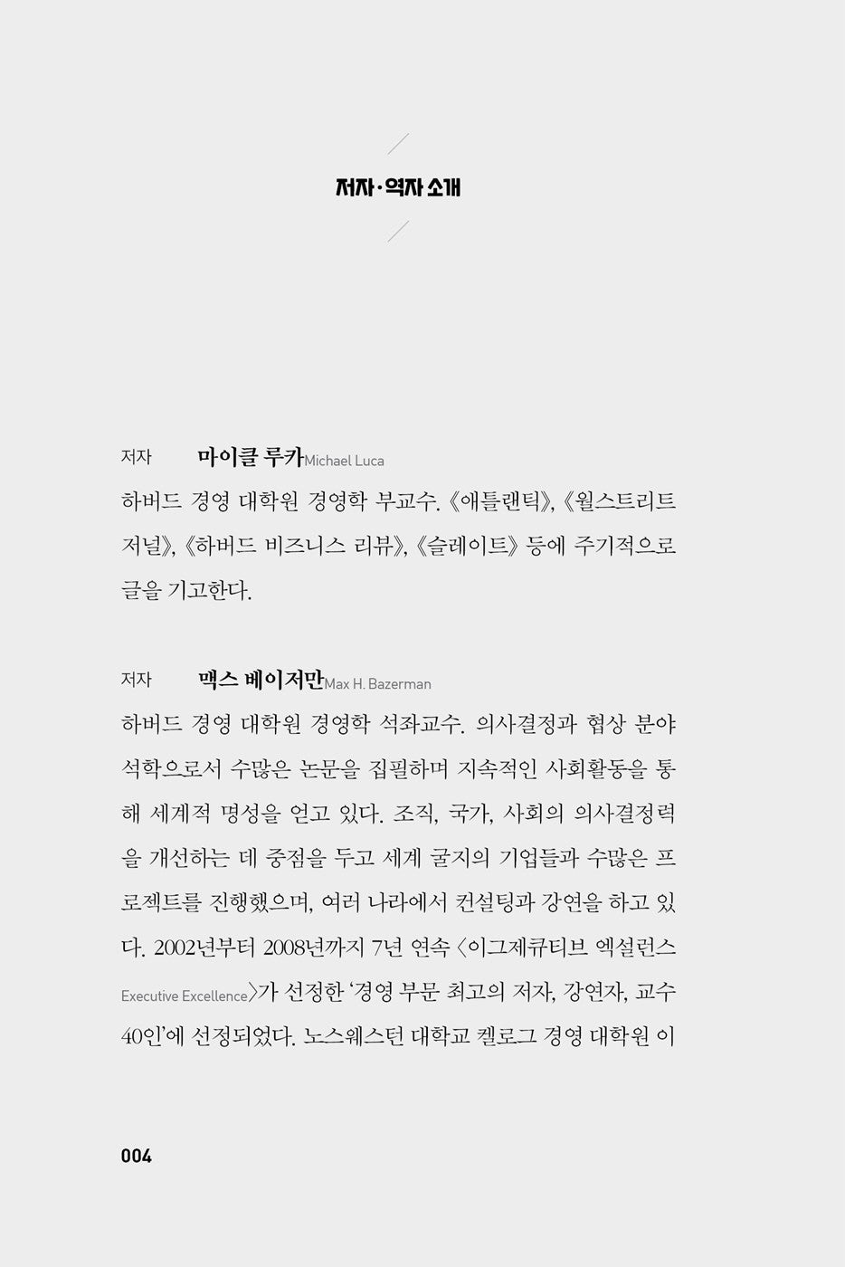 The Power of Experiments by Michael Luca, Korean Edition