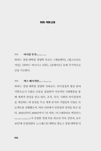 The Power of Experiments by Michael Luca, Korean Edition