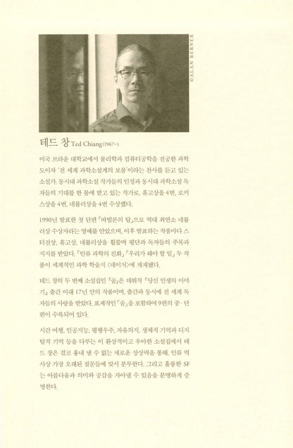 Exhalation by Ted Chiang, Korean, Hardcover, 숨, 테드 창