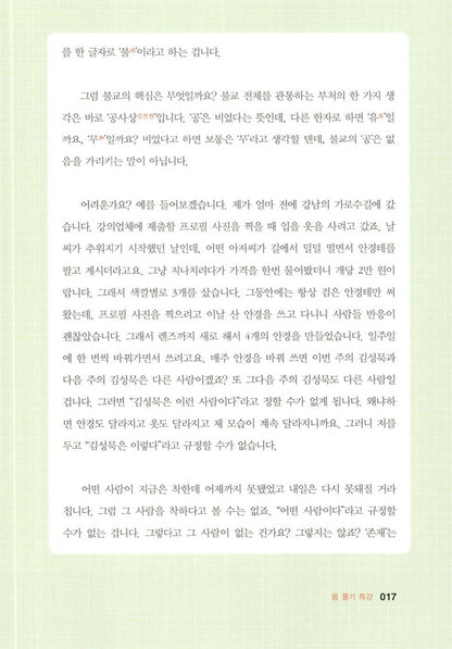 Special lecture in martial arts, Korean, 김성묵의 무도 동양 철학 특강