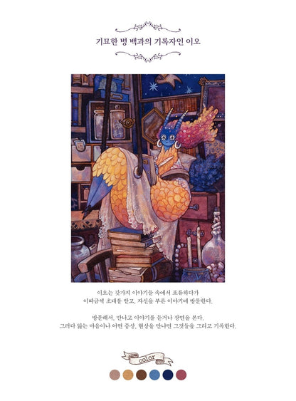 Bizarre Bottle Encyclopedia and Coloring Book by Doming