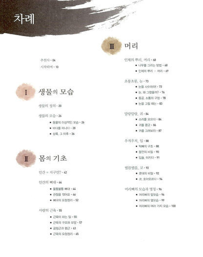 Stonehouse’s Anatomy Note Korean Book by Seok Jeonghyeon