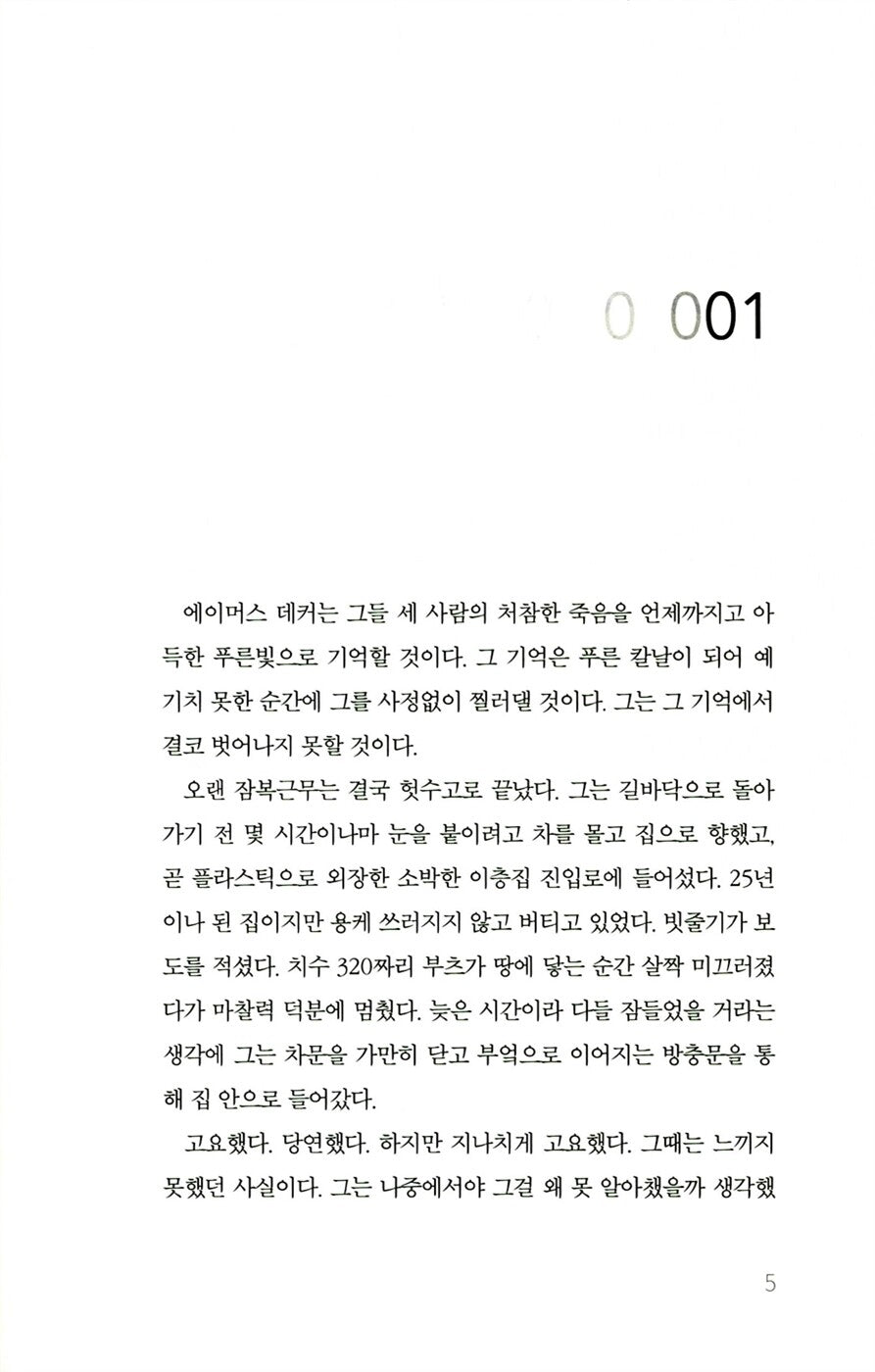 Memory Man Novel by David Baldacci, Korean Edition