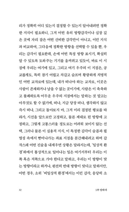 The World Goes On by Laszlo Krasznahorkai, Korean, 세계는 계속된다, Winner of the Nobel Prize in Literature 2025