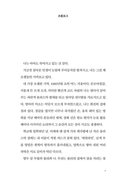 People Like Her by Ellery Lloyd, Korean Edition