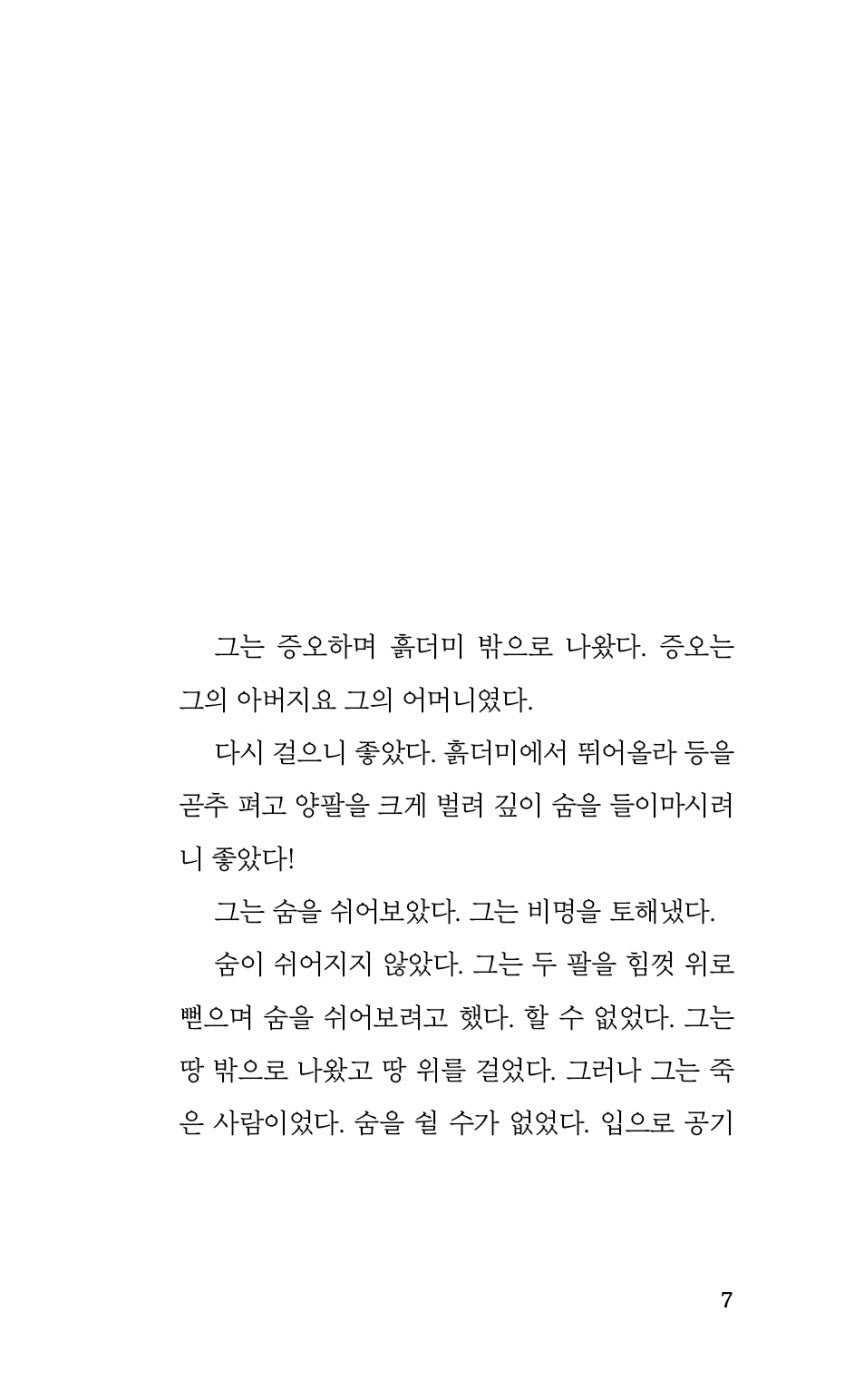 Pillar of Fire by Ray Bradbury (Korean)