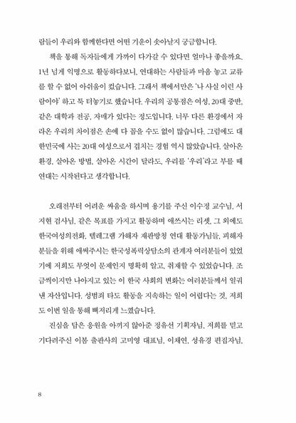 When We Call Us, Korean books, Gender discrimination・Sexual violence