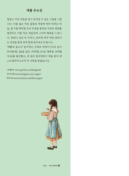 Appol's Four Seasons Coloring Book by Aeppol Picture walk with a forest girl