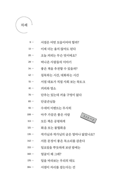 Welcome to the Hunam-dong Bookstore - Hwang Boreum