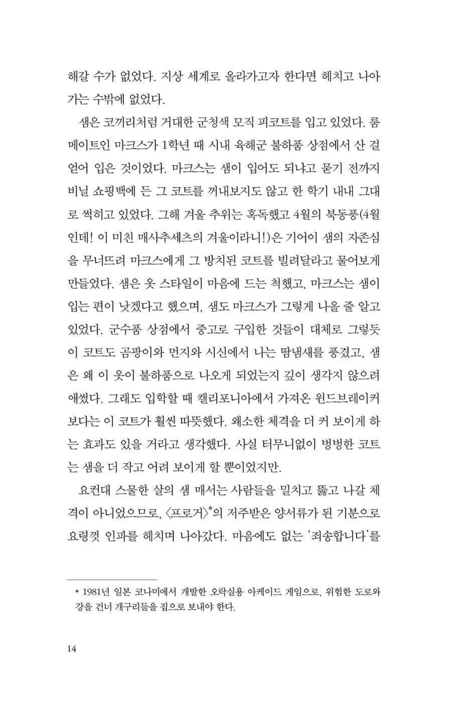 Tomorrow, and Tomorrow, and Tomorrow by Gabrielle Zevin, Korean, 내일 또 내일 또 내일, 개브리얼 제빈