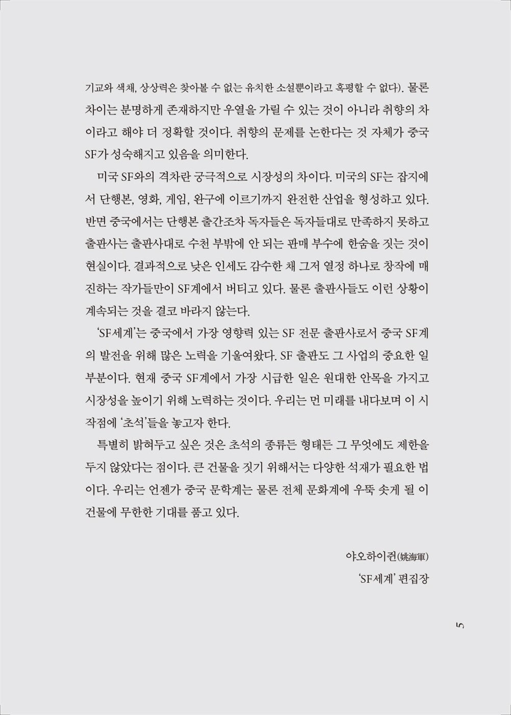 The Dark Forest by Cixin Liu (the Three-Body Problem Series 2) Korean, 삼체 2부, 三體 2