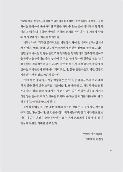 The Dark Forest by Cixin Liu (the Three-Body Problem Series 2) Korean, 삼체 2부, 三體 2