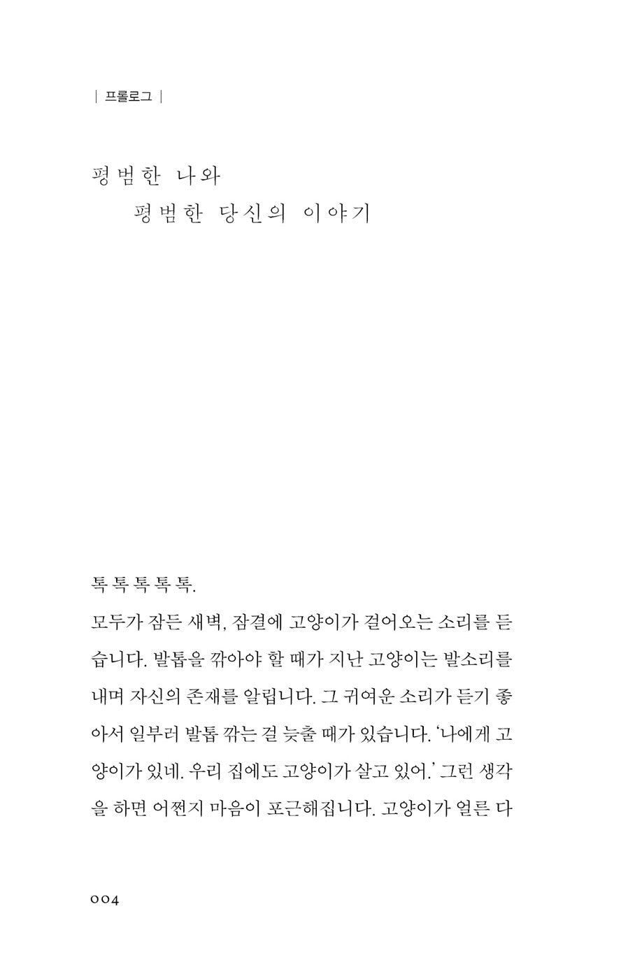 Korean Books, Essay, Private lives, 사생활들