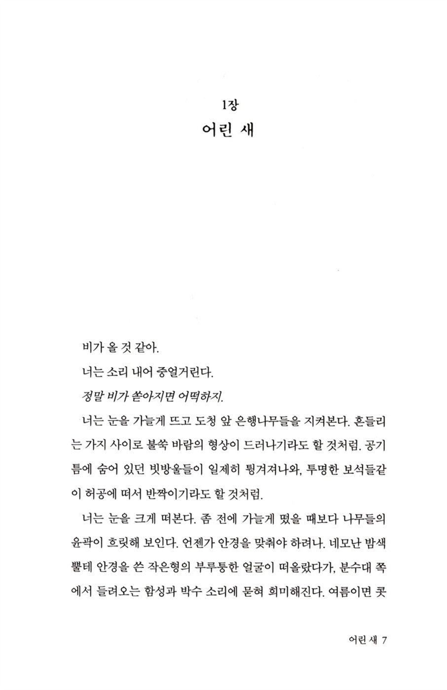 Human Acts by Han Kang Korean Details