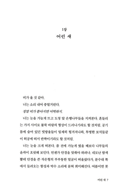 Human Acts by Han Kang Korean Details