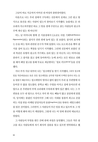 Dotcom Secrets by Russell Brunson, Korean, 마케팅 설계자, 러셀 브런슨