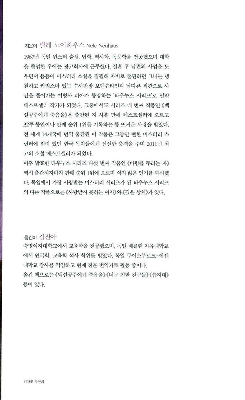 Wer Wind Sat by Nele Neuhaus, Korean, 바람을 뿌리는 자, 넬레 노이하우스