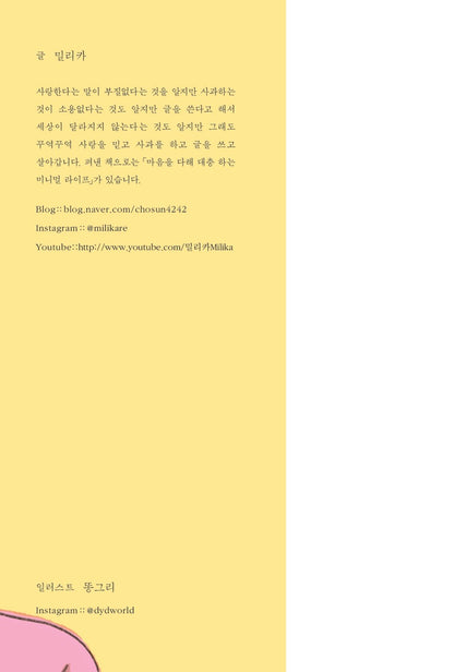 My Small and Cute Happiness - milikare Korean Books, Essay