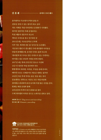 Caramel - Homemade Caramel Basic Theory and 23 Application Recipes in Korean