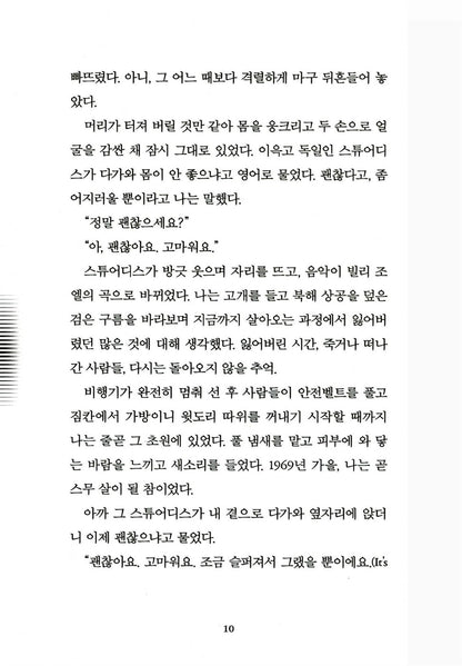 Norwegian Wood Novel by Haruki Murakami Korean 노르웨이의 숲