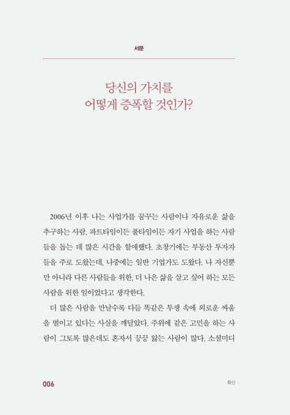 I'm Worth More by Rob Moore(korean book)