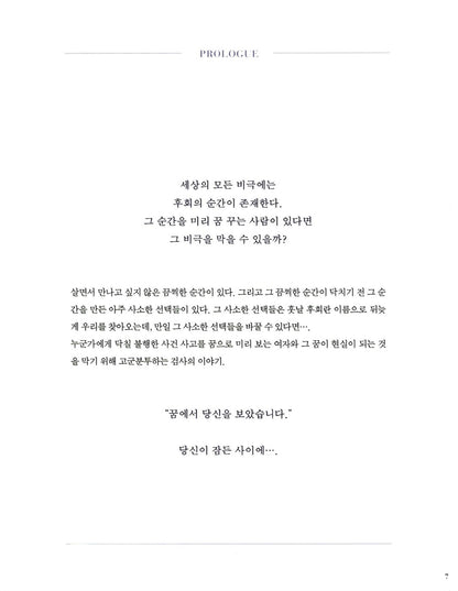 Korean Drama While You Were Sleeping Photo essay SBS Details