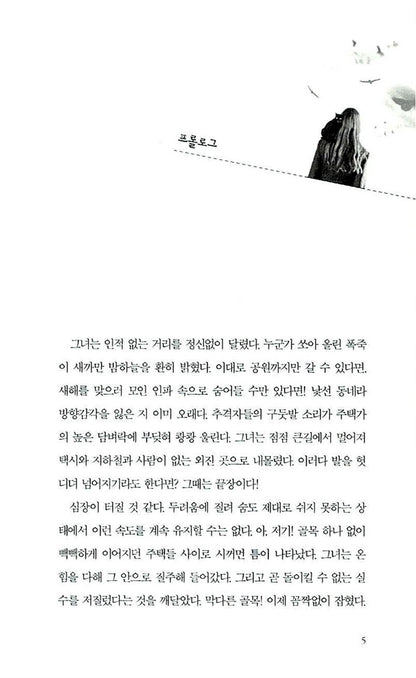 Wer Wind Sat by Nele Neuhaus, Korean, 바람을 뿌리는 자, 넬레 노이하우스