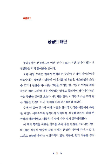 The Creative Curve by Allen Gannett, Korean, 생각이 돈이 되는 순간, 앨런 가넷