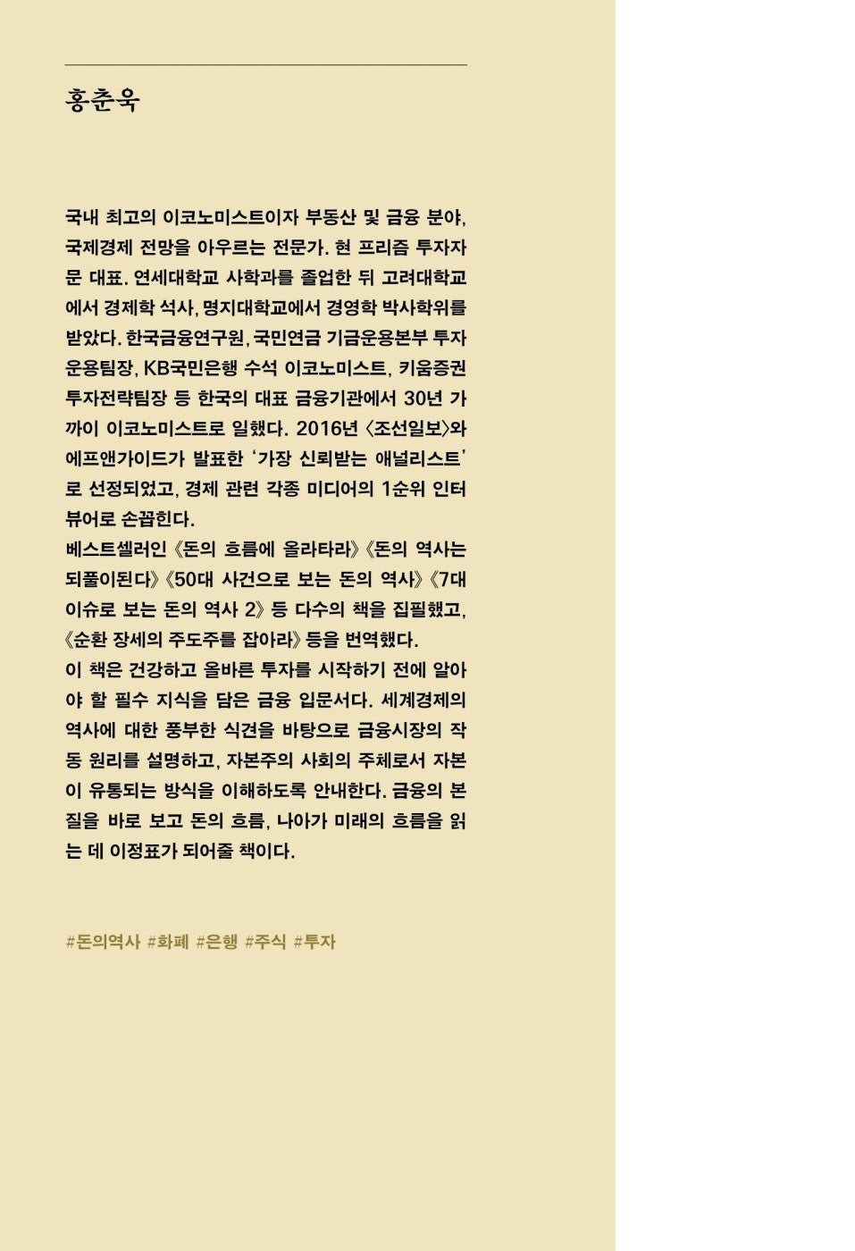 Learning Money for Beginners By Hong Chun-wook Korean book : Dr. Hong Chun-wook's financial basics that you can read once and use for a lifetime