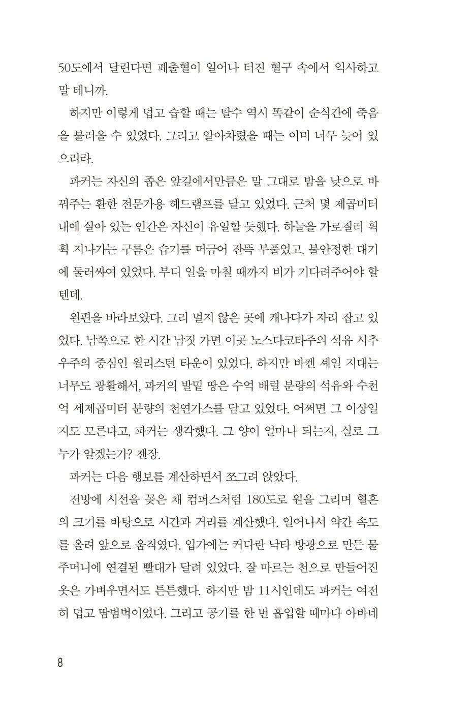 Walk the Wire by David Baldacci, Korean, 사선을 걷는 남자, 데이비드 발다치