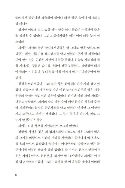 Walk the Wire by David Baldacci, Korean, 사선을 걷는 남자, 데이비드 발다치