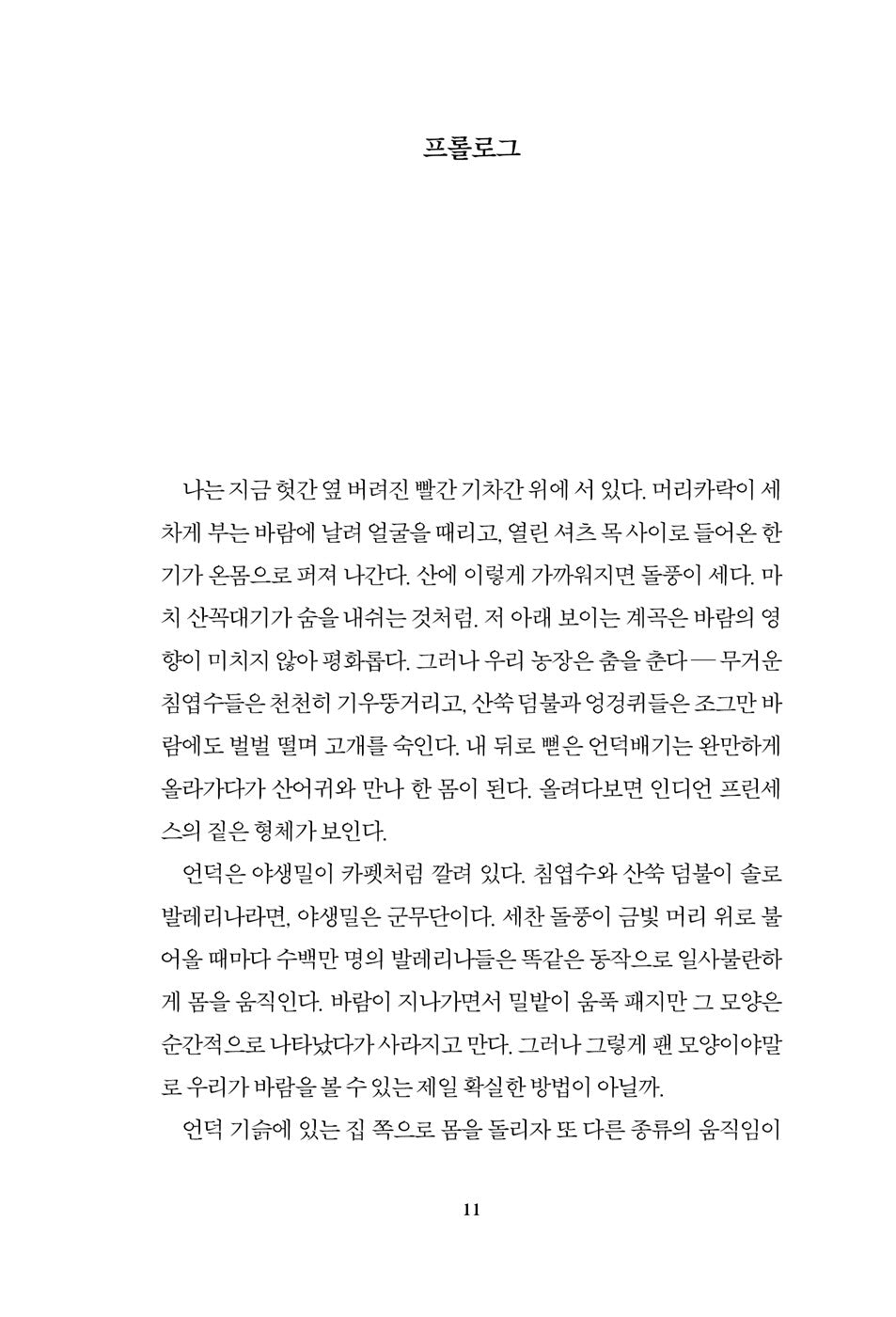 Educated by Tara Westover, Korean, 배움의 발견, 타라 웨스트오버