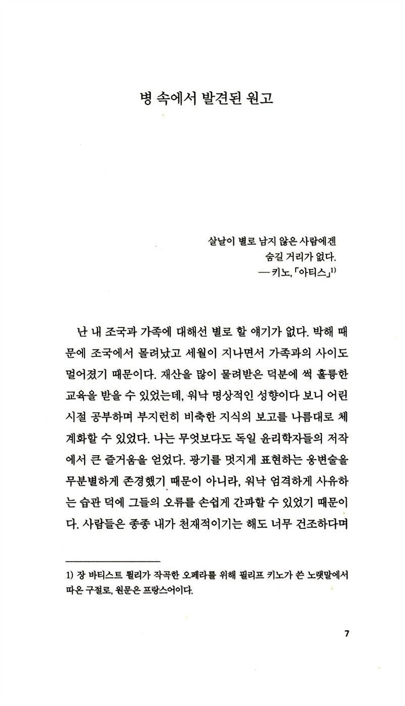 Edgar Allan Poe Sung (Korean edition) 에드거 앨런 포 단편선