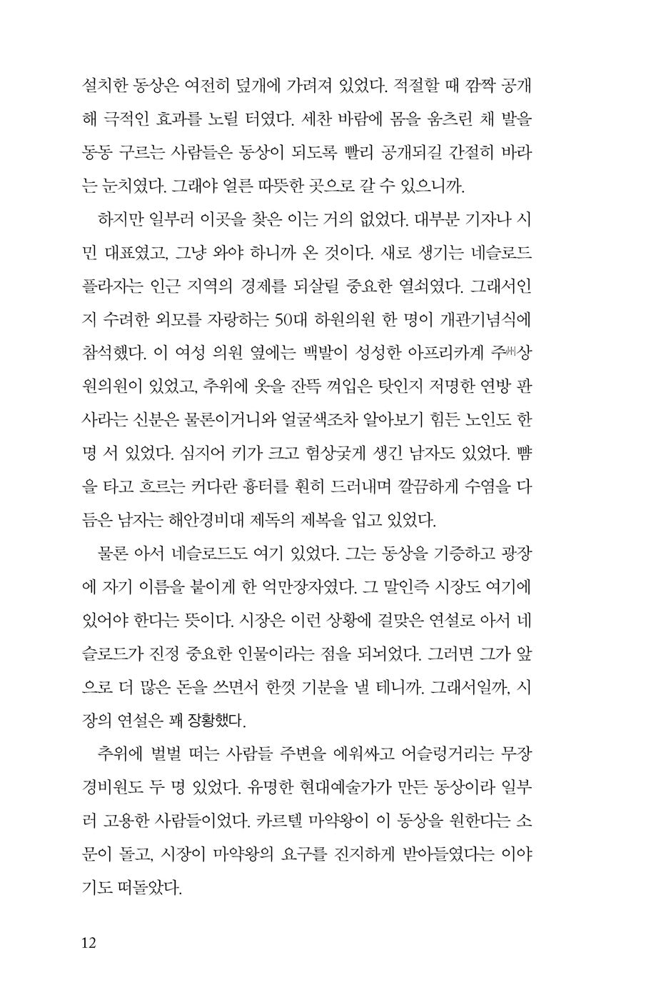 Just Watch Me by Jeff Lindsay, Korean Edition